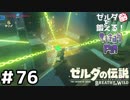 ゼルダ脳を鍛える大人のブレスオブザワイルド実況part.76