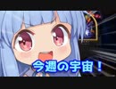 【Hearthstone】続続・宇宙を目指す葵【VOICEROID実況プレイ】