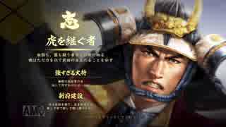 【信長の野望・大志】夢幻武田家プレイ動画part1