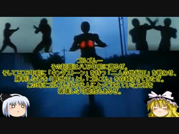 ゆっくりで能力＆設定解説 仮面ライダーBLACK ゴルゴム怪人編