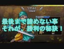 【DQR】諦めるな！闘技場は運で勝てる！【ドラクエライバルズ】Part9