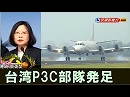 【台湾CH Vol.212】中国潜水艦に対抗！期待の台湾P3C部隊発足 / 荘厳な日本時代の裁判所建築 / レトロとグルメの街・深坑を行く[桜H29/12/9]