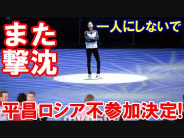 【韓国平昌 ロシア不参加決定 】 平昌に関係ない謎コメント乱立！