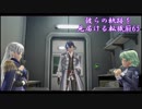 【閃の軌跡Ⅲ】彼らの軌跡を見届ける転職厨65【kote2】