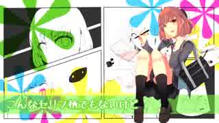 【歌ってみた】君じゃなきゃダメみたい【きむにゅ】