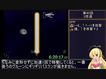 第4次スーパーロボット大戦RTA_6:58:46_Part40/44