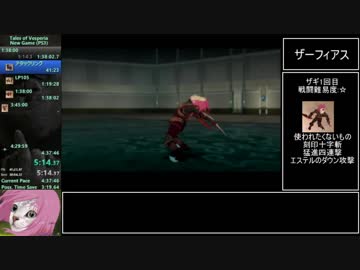 【RTA】テイルズオブヴェスペリア 4:28:41【part1】