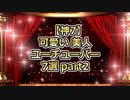 【第2弾】可愛い 美人YouTuber 7選【神７】