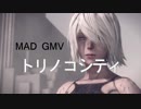 [MAD]NieR:Automata トリノコシティ A2 Cエンド[GMV]