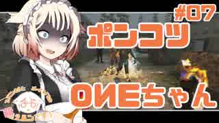 【OИE実況】ゾンビとメイドは萌えルﾝです！#07【7DTD】