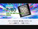 【DTX】OVER THE LIMIT! (Long Version) / 伊藤賢治