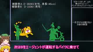 八雲家のSCP紹介　その8.5【theme:子ども後編】