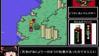 【縛り】ほとんど人と話せないMOTHER2　第4話【ゆっくり実況】