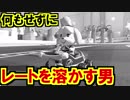 何もせずにレートを溶かす男マリオカート8デラックス(297)