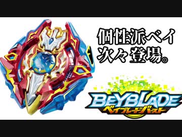 真お一人様ベイブレード大会【2】個性派ベイ次々登場！