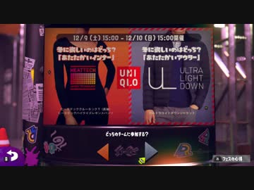 【実況】スプラトゥーン２でたわむれる Part59 ユニクロフェス 六番勝負