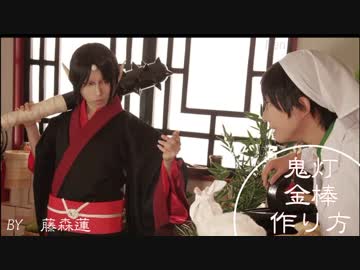 【鬼灯の冷徹】金棒の作り方【藤森蓮】