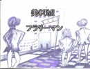 美GUMI  -  フラリーマン
