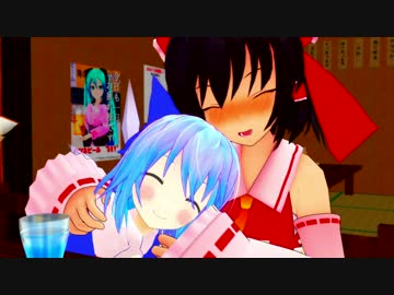 【東方MMD】チルノと霊夢お姉さん【MMD紙芝居】