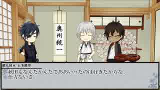 【刀剣乱舞CoC】愛を求めて【後半】