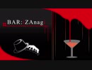 【東方自作アレンジ】 BAR:iZAnagi 【イザナギオブジェクト】