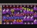 マキマキのリズムでダンジョンなネクロダンサー Part10 後編【ゆかマキ】