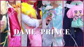 [DAME×PRINCE] ワンチャン僕の女神様っ!!!　踊ってみた