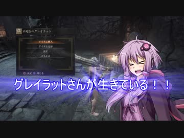灰のゆかりん旅に出る⑬[DARK SOULSⅢ]
