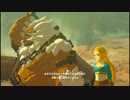 【プレイ動画】ゼルダの伝説ブレス オブ ザ ワイルド DLC第2弾【part６６】