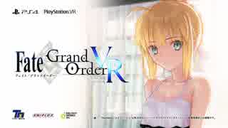 【FGOVR】Fate/Grand Order VR feat.アルトリア・ペンドラゴンPV