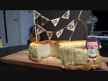 【村人ロイド】ベイクドチーズケーキの作り方（グルテンフリー）