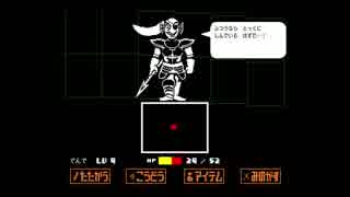 【UNDERTALE】噂の神げーを初見実況プレイ9