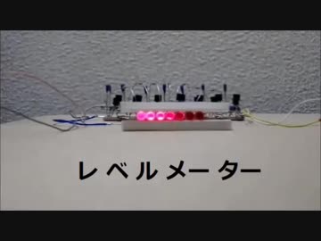 「レベルメーター」
