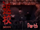 【実況】華麗なるダブルヘッドショット Part6【返校 -Detention-】