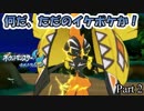 【ポケモンUSUM 実況 #2】ただのイケメンじゃあないか！！