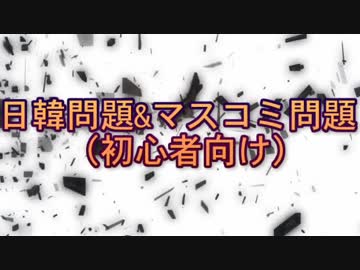 【マスコミ問題】朝日新聞の「大」フェイクニュース