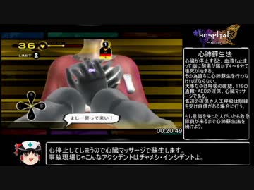 HOSPITAL.6人の医師 RTA 4時間42分10秒 part2(救急編)