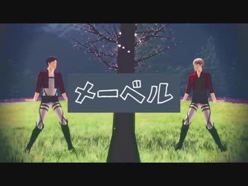 【進撃のMMD】メーベル x 進撃親友組