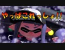 【Splatoon2】ｽﾀｲﾘｯｼｭに頑張るぜ!!part20ﾌｪｽｻﾞｯﾌﾟ