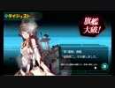 また×９ 元会社勤めが艦これイベをやってみた 21日目 その３