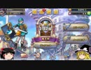 ゆっくりがドラクエライバルズ闘技場のさらに先にある物を目指して！Lv3