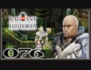 【初見実況】ラジアントヒストリアパーフェクトクロノロジー【76】
