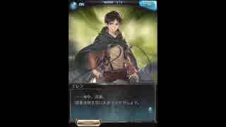 グラブル×進撃の巨人 タイタニック・イェーガー 1章