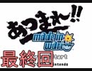 【実況】いい大人が本気でやる【あつまれ!!メイドインワリオ】Part４(終)