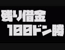 【PUBG】琴葉姉妹の借金生活 #2【VOICEROID実況】