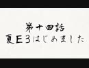 お母さん、艦これ実況はじめました　第十四話