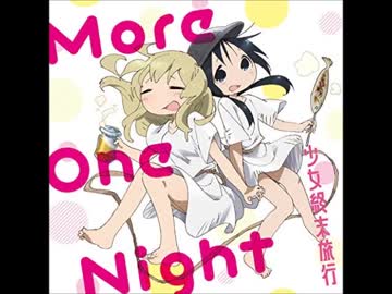 【少女終末旅行 ED】　More One Night　 【full 歌詞付き】