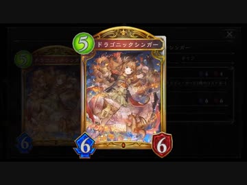 【シャドバ】インペリアルドラゴニックシンガーディスカードドラゴン