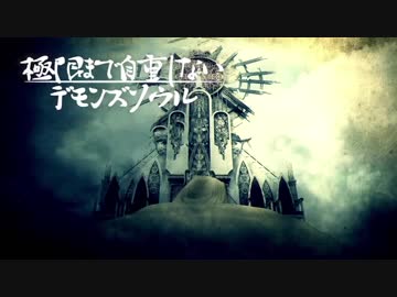 極限まで自重しないデモンズソウル【実況】Part6