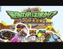 【日刊Minecraft】最強の匠は誰か!?DQM勇者編 伝説のLV上げ第2章【4人実況】